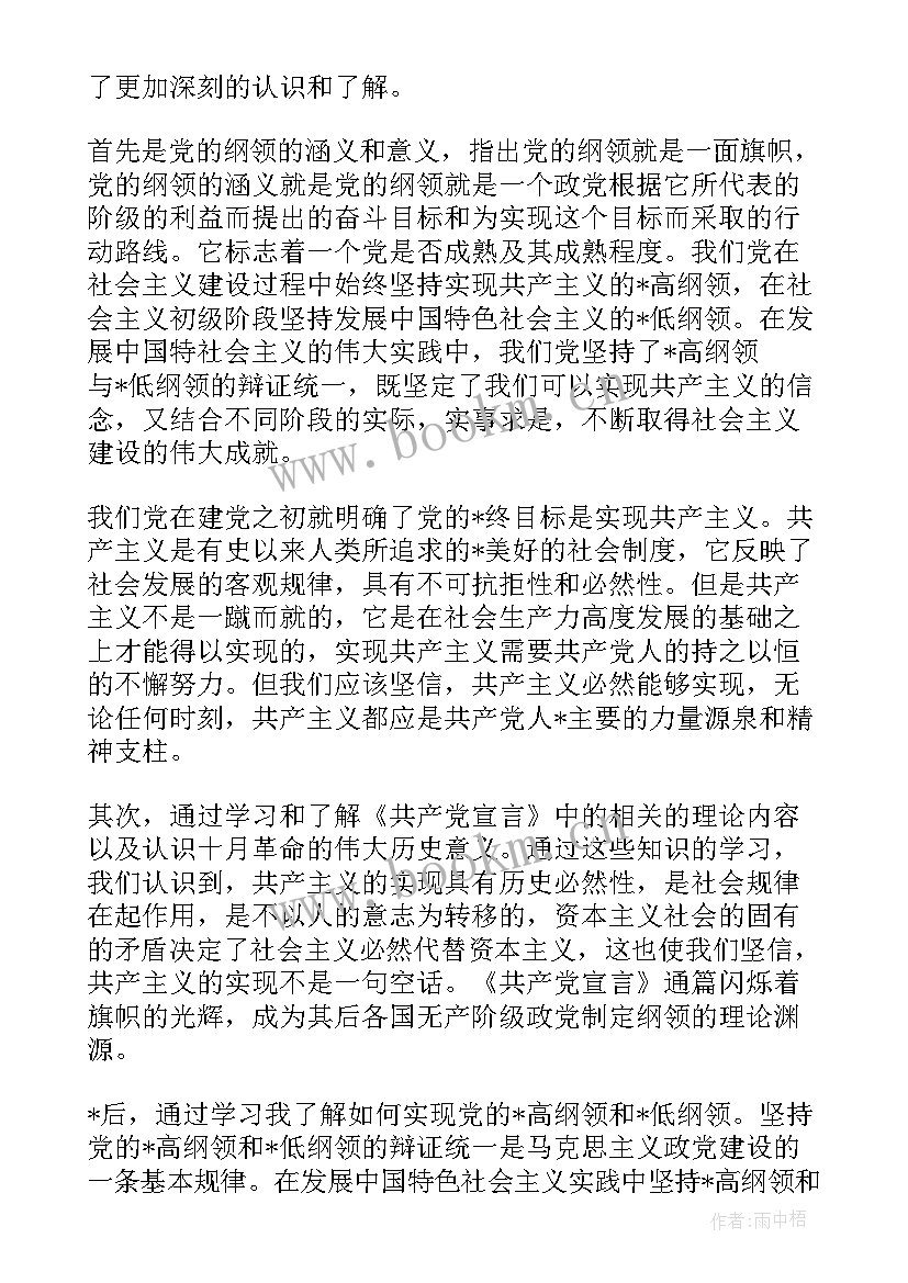 2023年入党自学思想汇报党章(精选5篇)