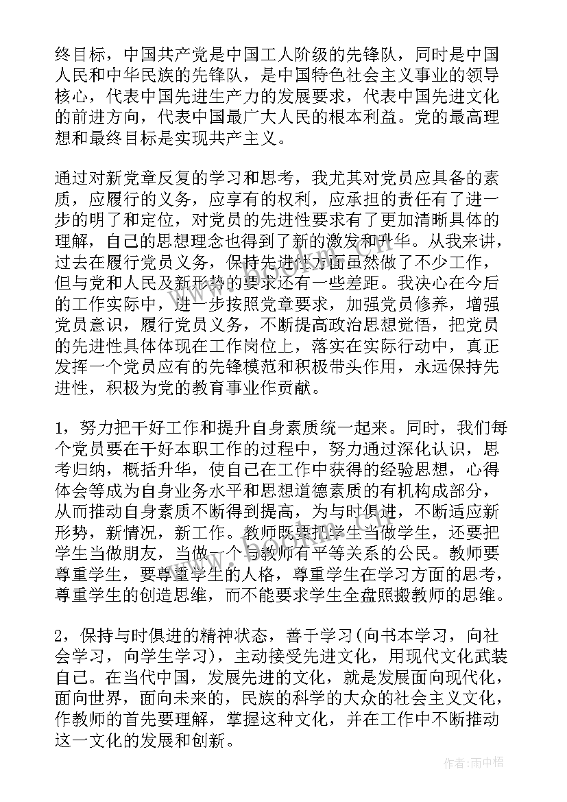 2023年入党自学思想汇报党章(精选5篇)