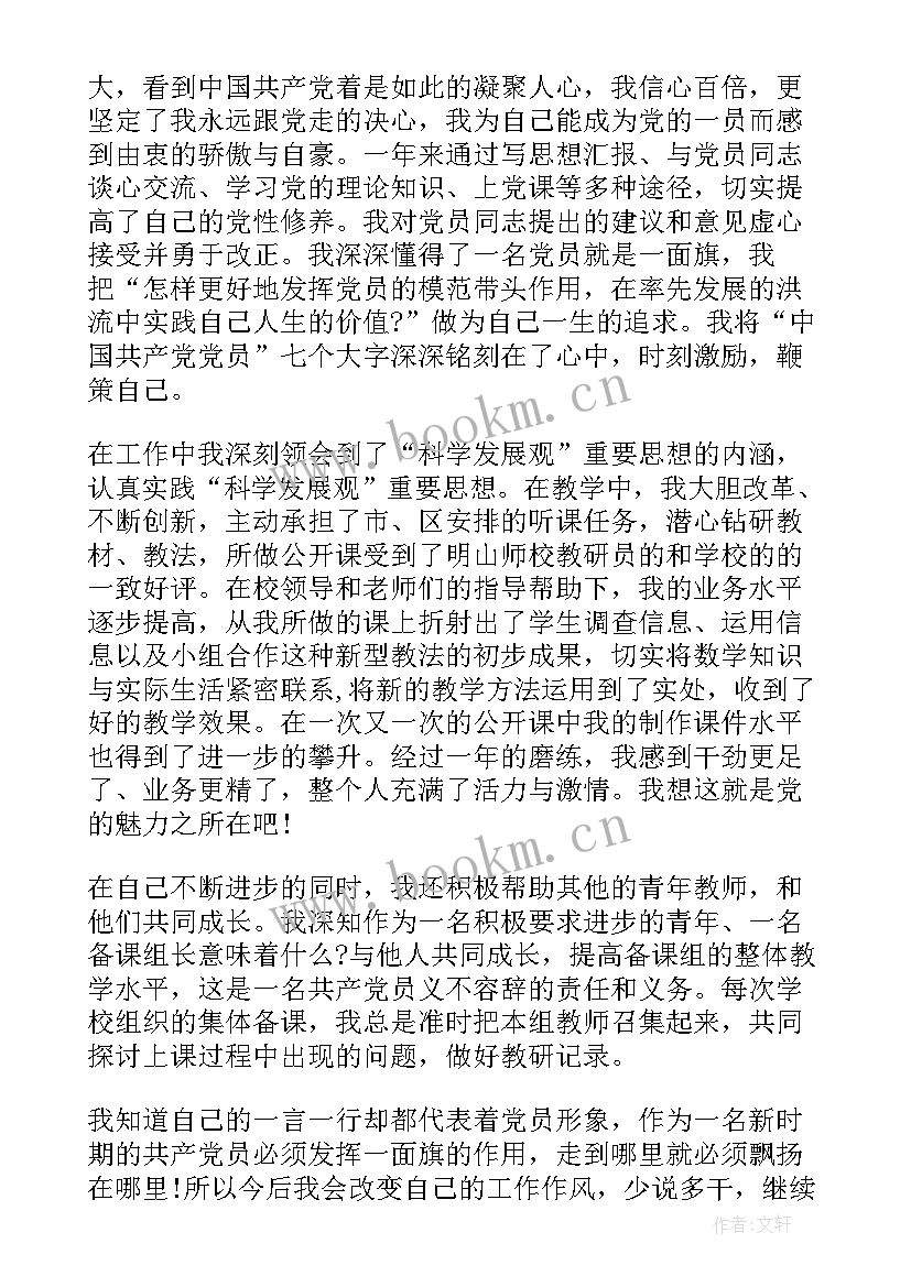 最新党员思想汇报每月 党员思想汇报材料(汇总9篇)