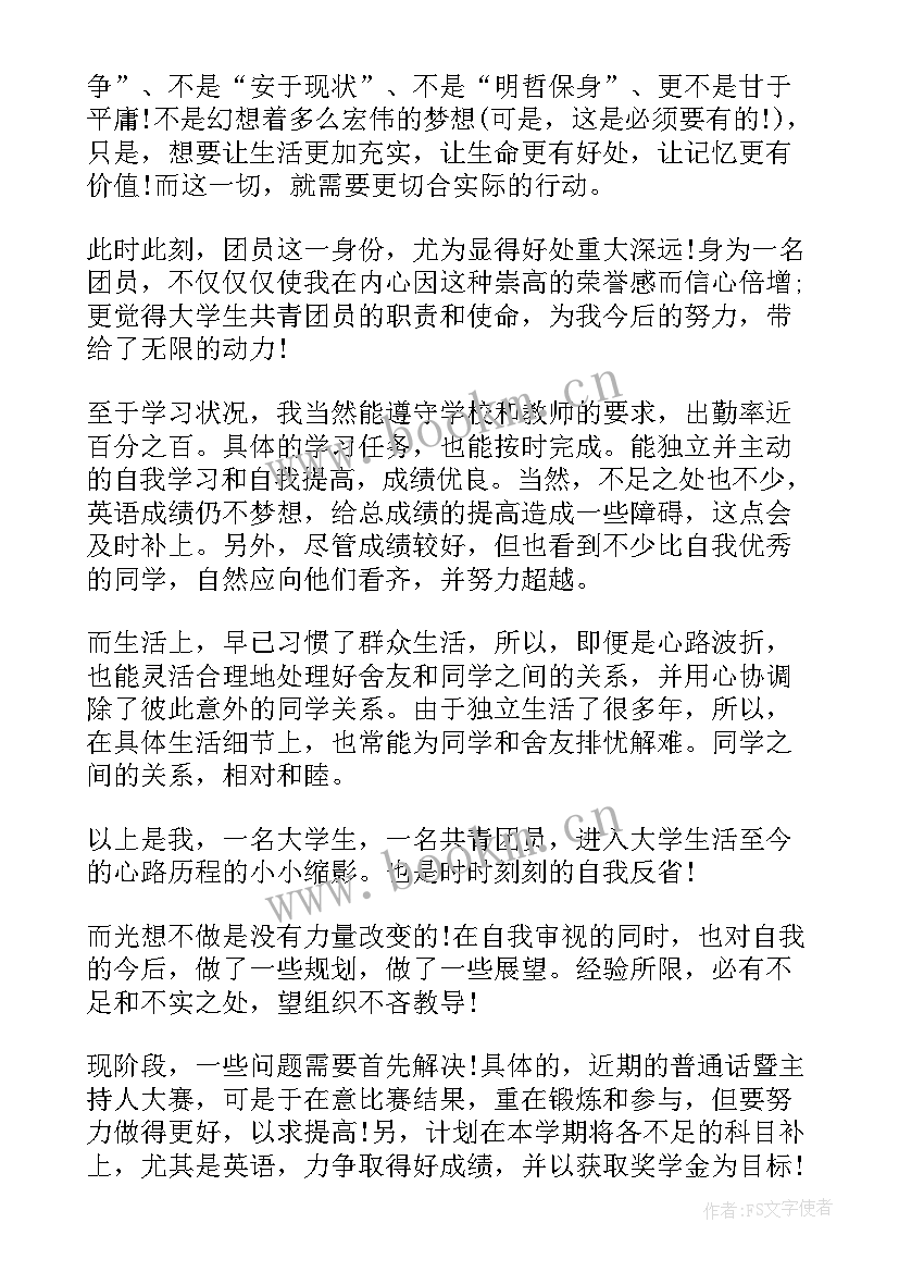 2023年高中生共青团员思想汇报格式(优质10篇)