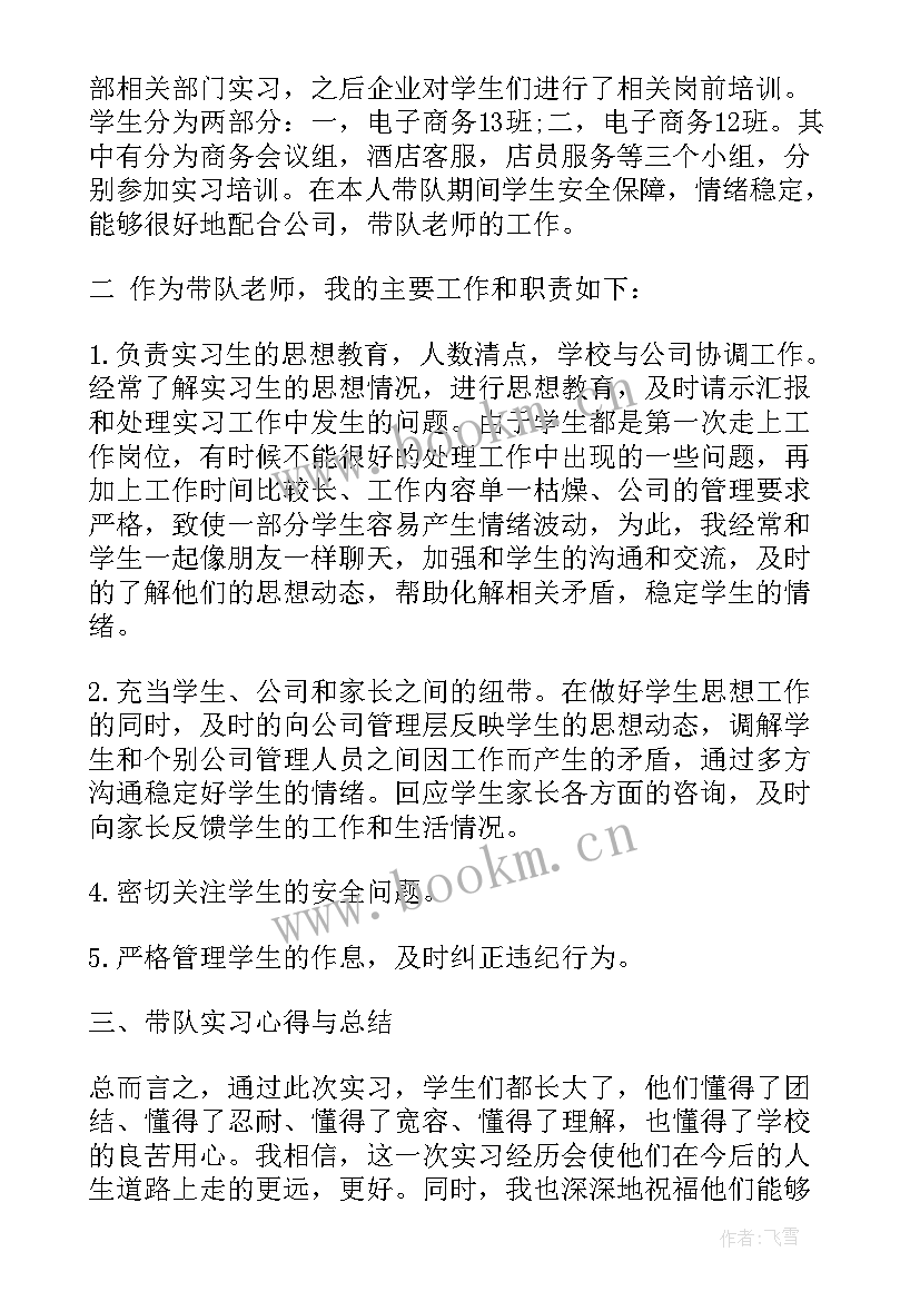 2023年带队参加比赛 导游人员带队工作总结(优质8篇)