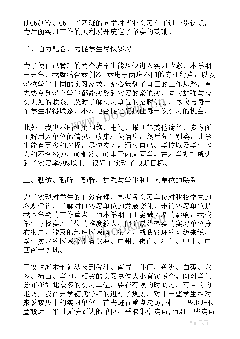 2023年带队参加比赛 导游人员带队工作总结(优质8篇)