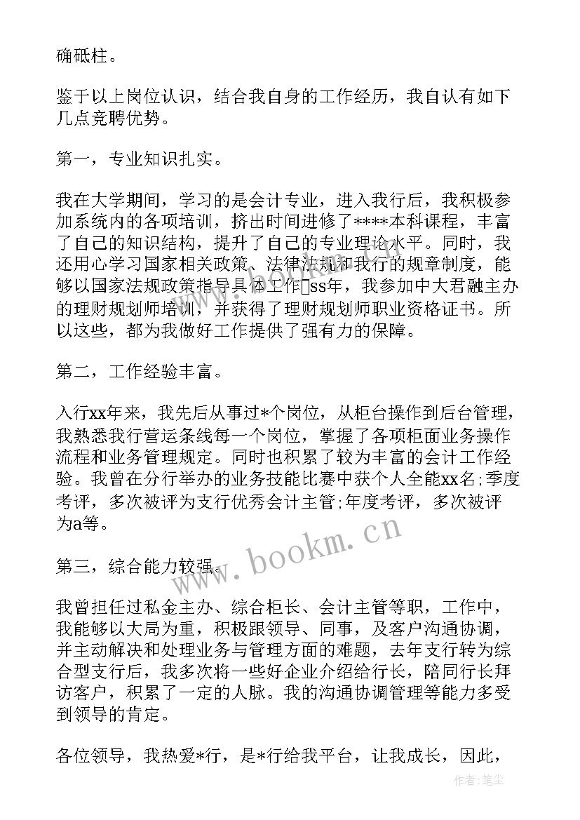 最新竞聘演讲稿(实用9篇)