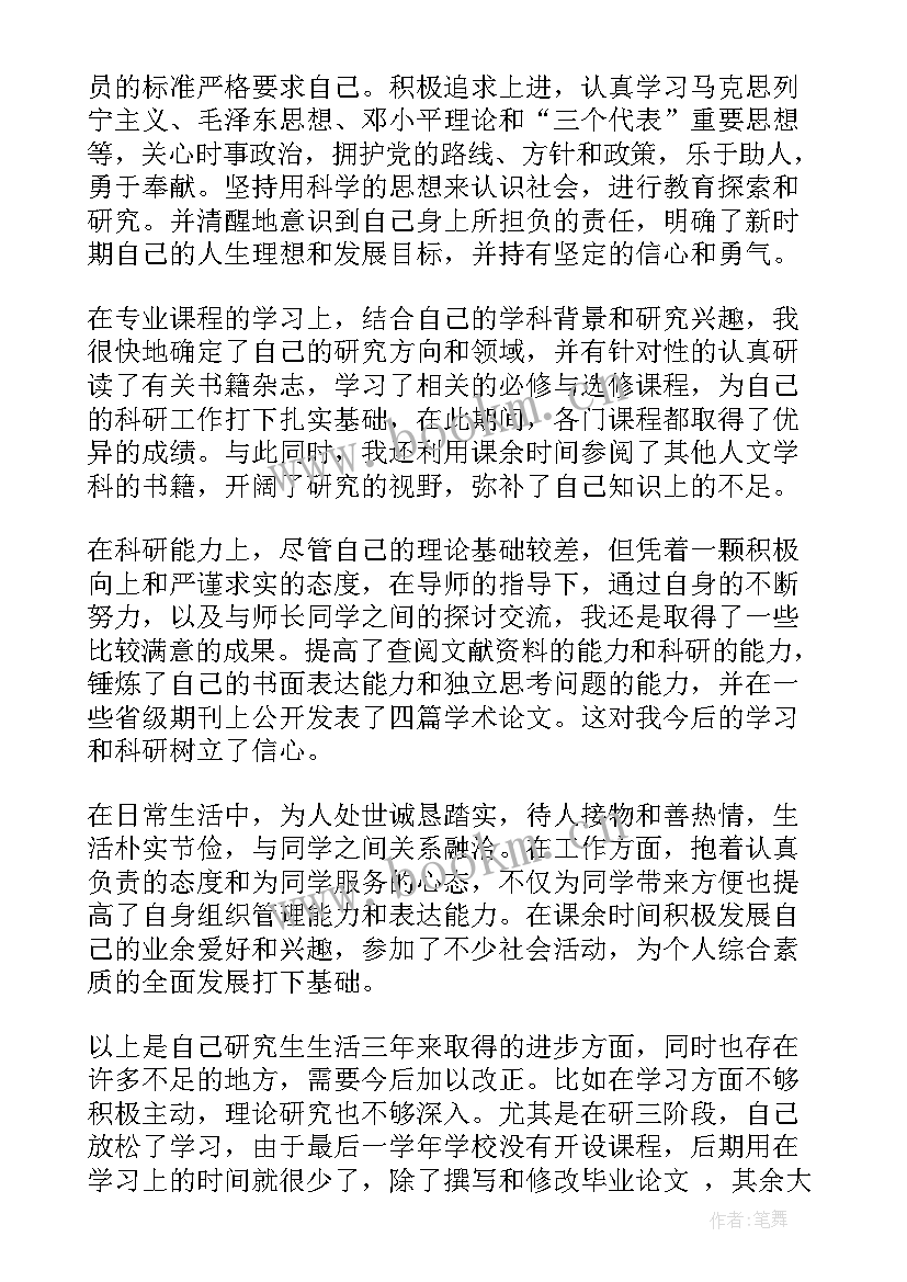 2023年研究生第思想汇报(实用5篇)