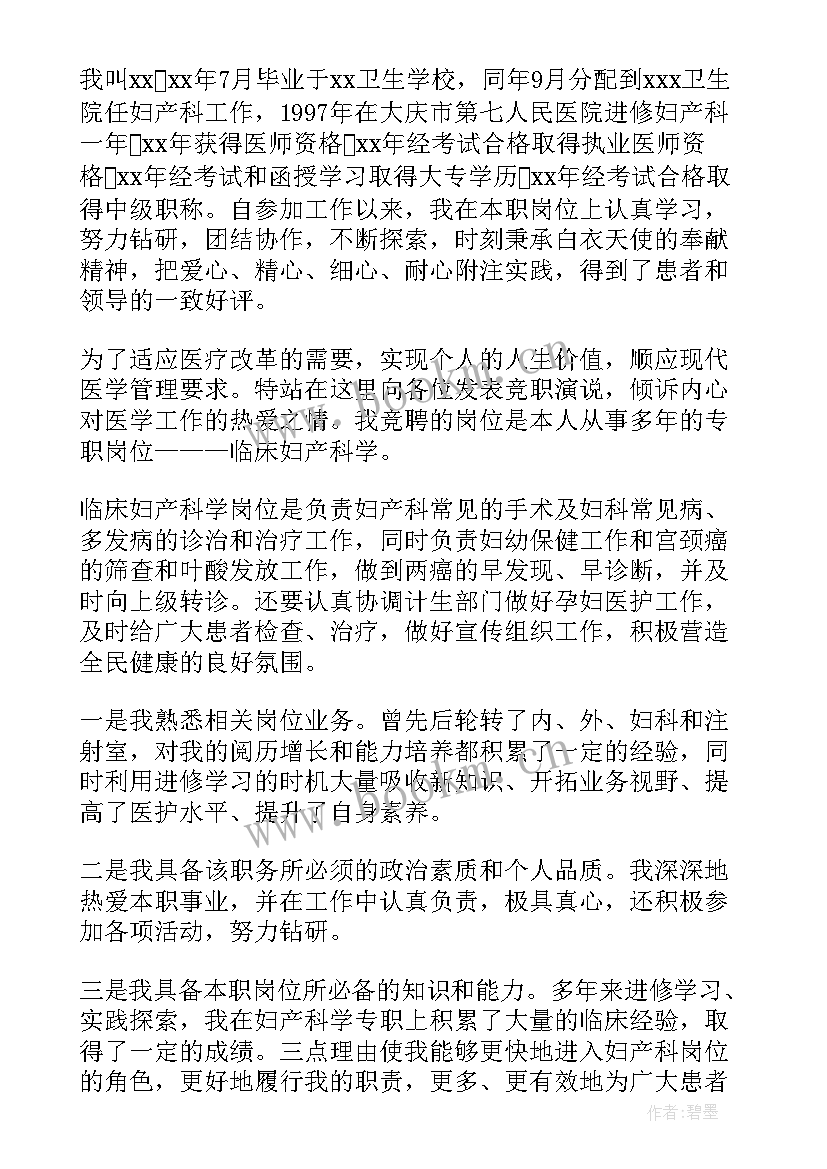 最新医院药师演讲稿 竞聘医院演讲稿(通用8篇)