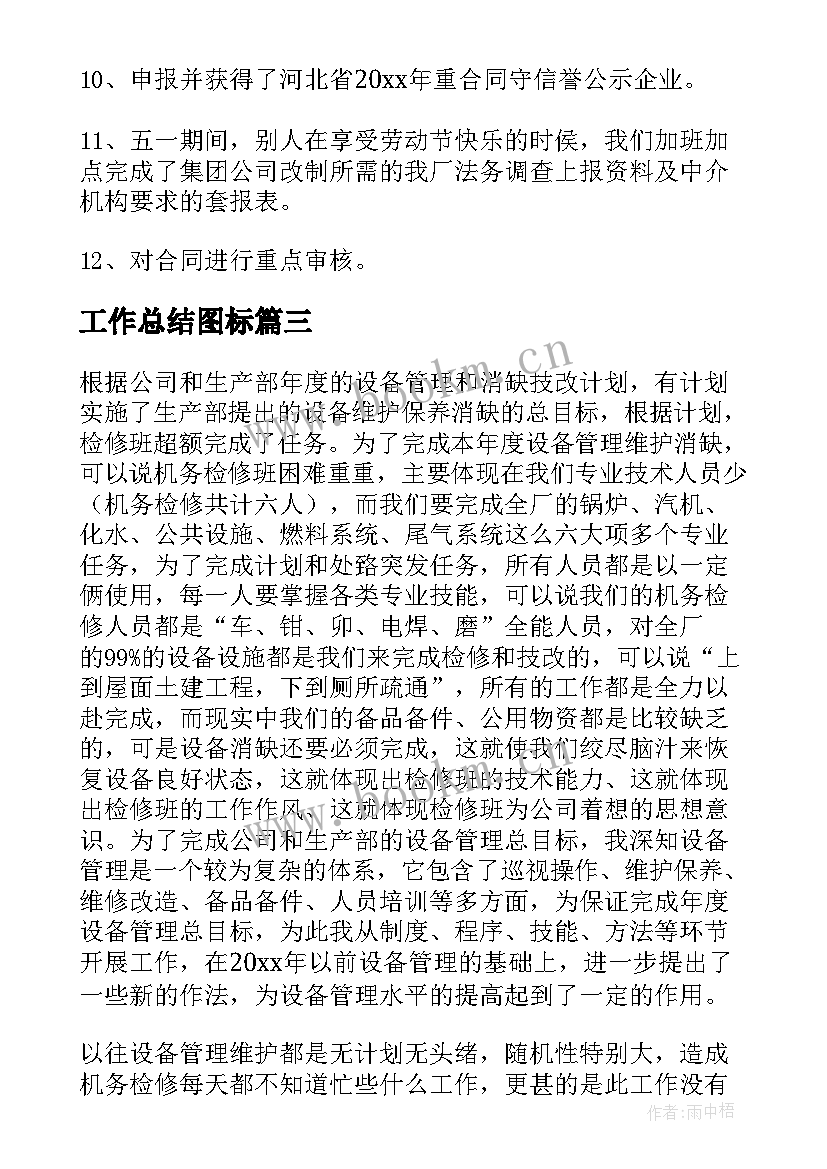 2023年工作总结图标(汇总6篇)