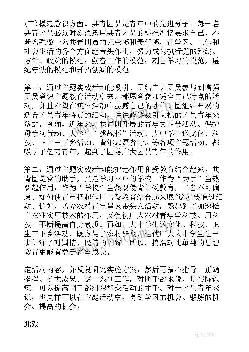 思想汇报留队(大全8篇)