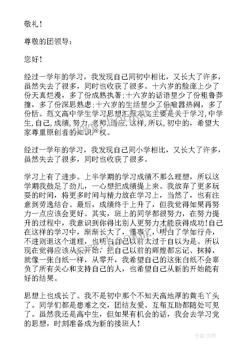 思想汇报留队(大全8篇)