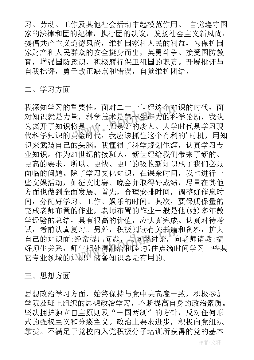 思想汇报留队(大全8篇)