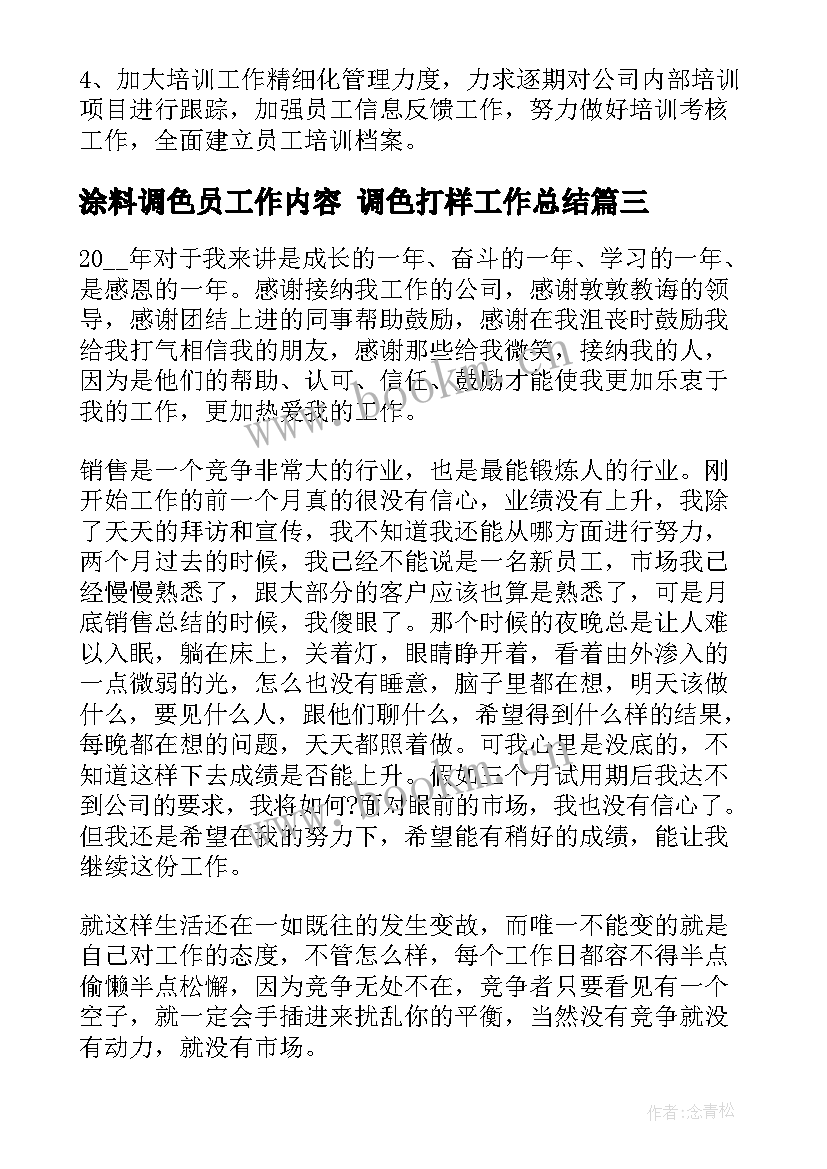 2023年涂料调色员工作内容 调色打样工作总结(通用5篇)