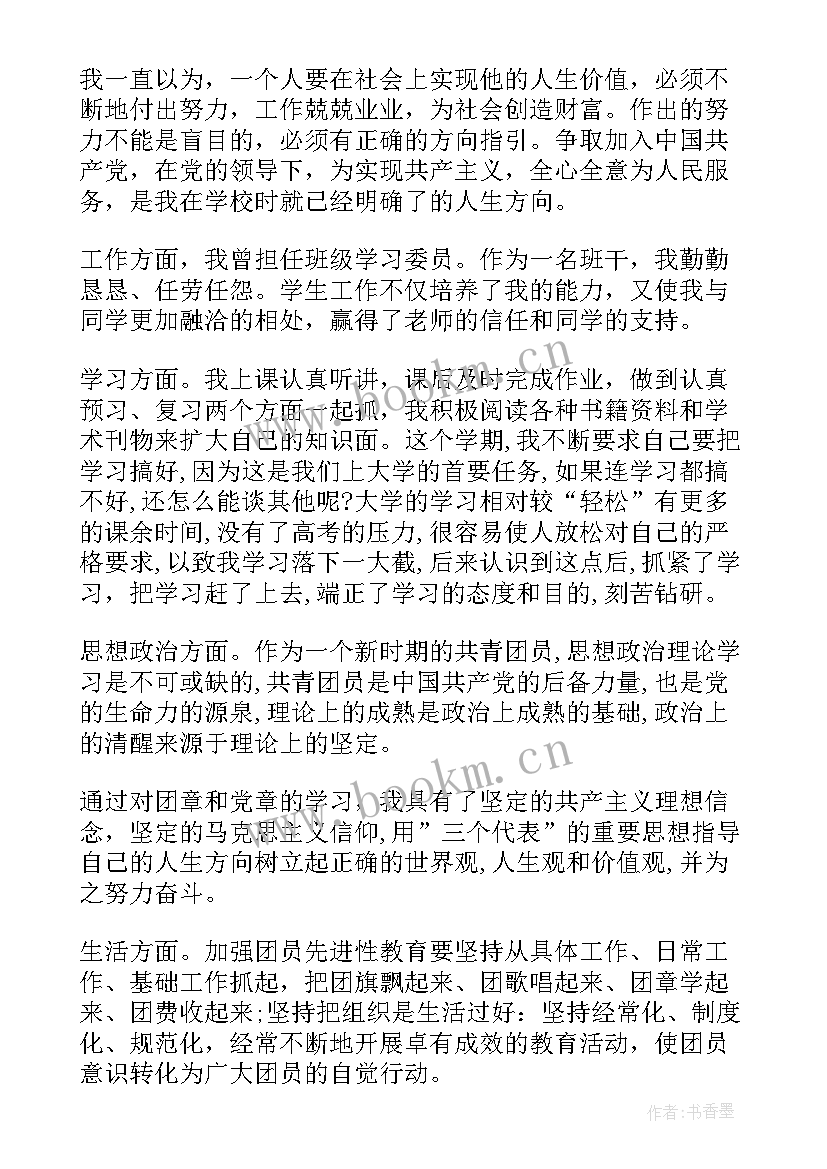 最新团员思想汇报内容 团员的思想汇报(汇总5篇)