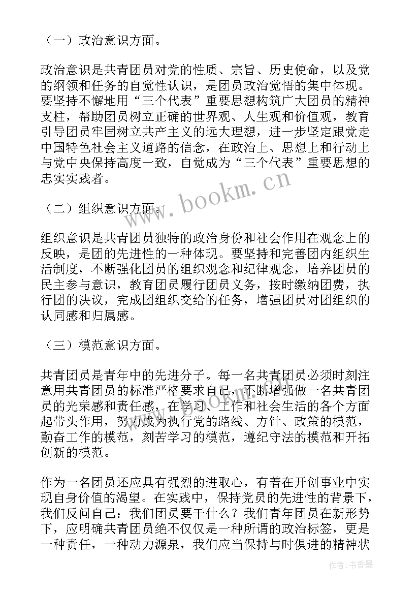 最新团员思想汇报内容 团员的思想汇报(汇总5篇)