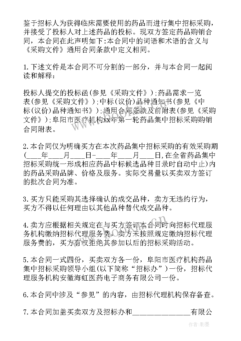 浙江卤肉饭采购合同(实用7篇)