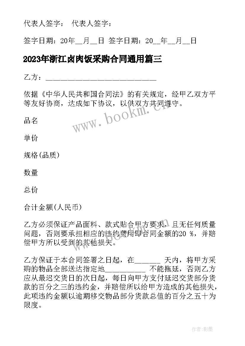 浙江卤肉饭采购合同(实用7篇)