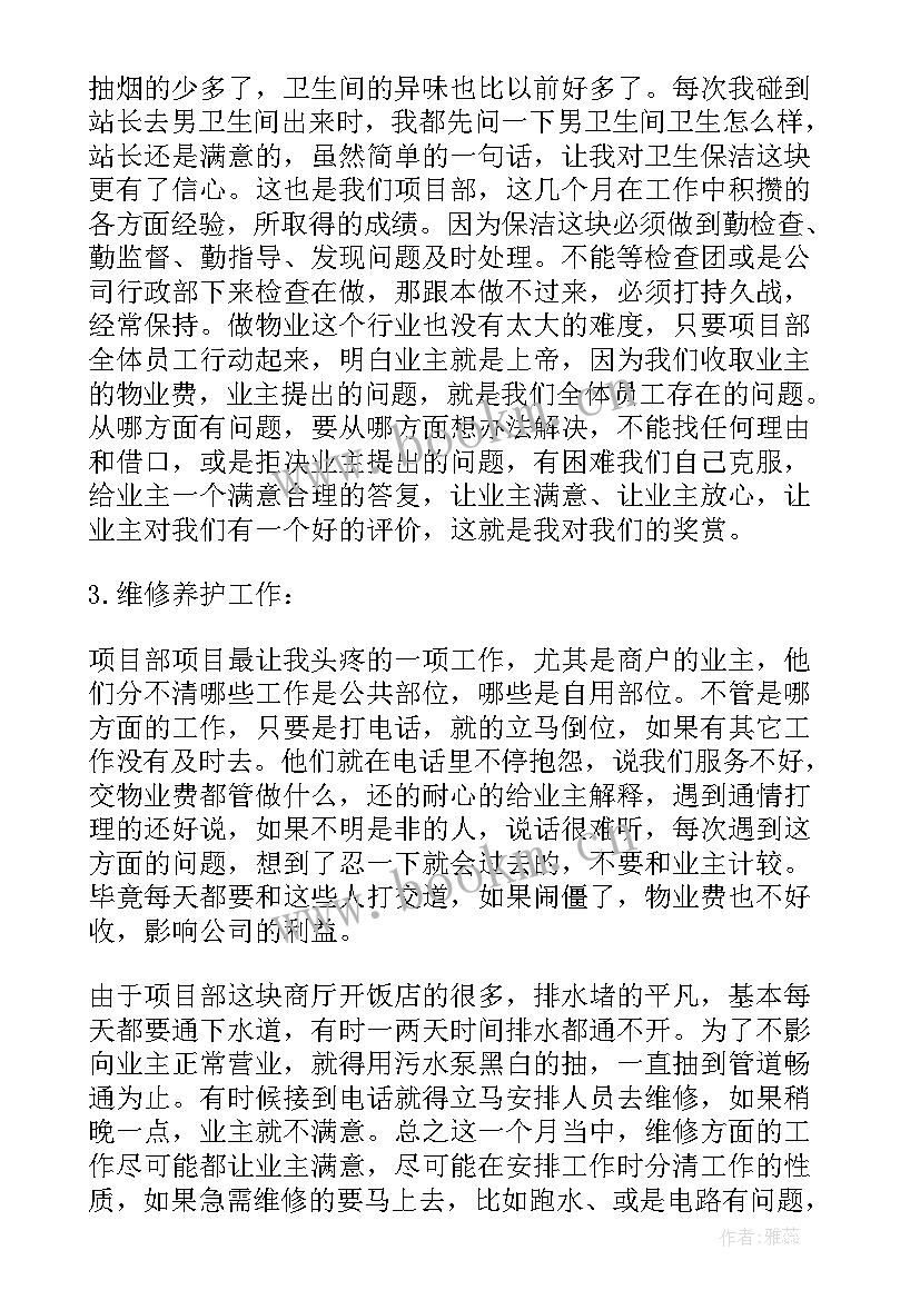 月度工作总结推广方案(汇总7篇)