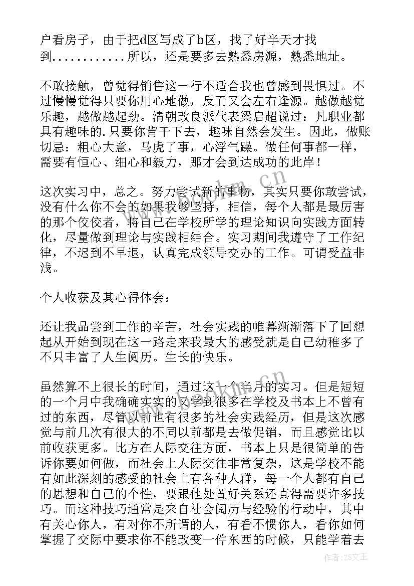 房屋销售工作总结(优质6篇)