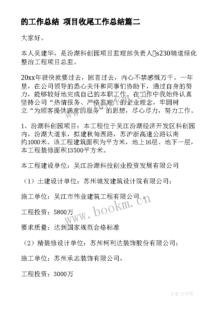 最新的工作总结 项目收尾工作总结(优秀9篇)