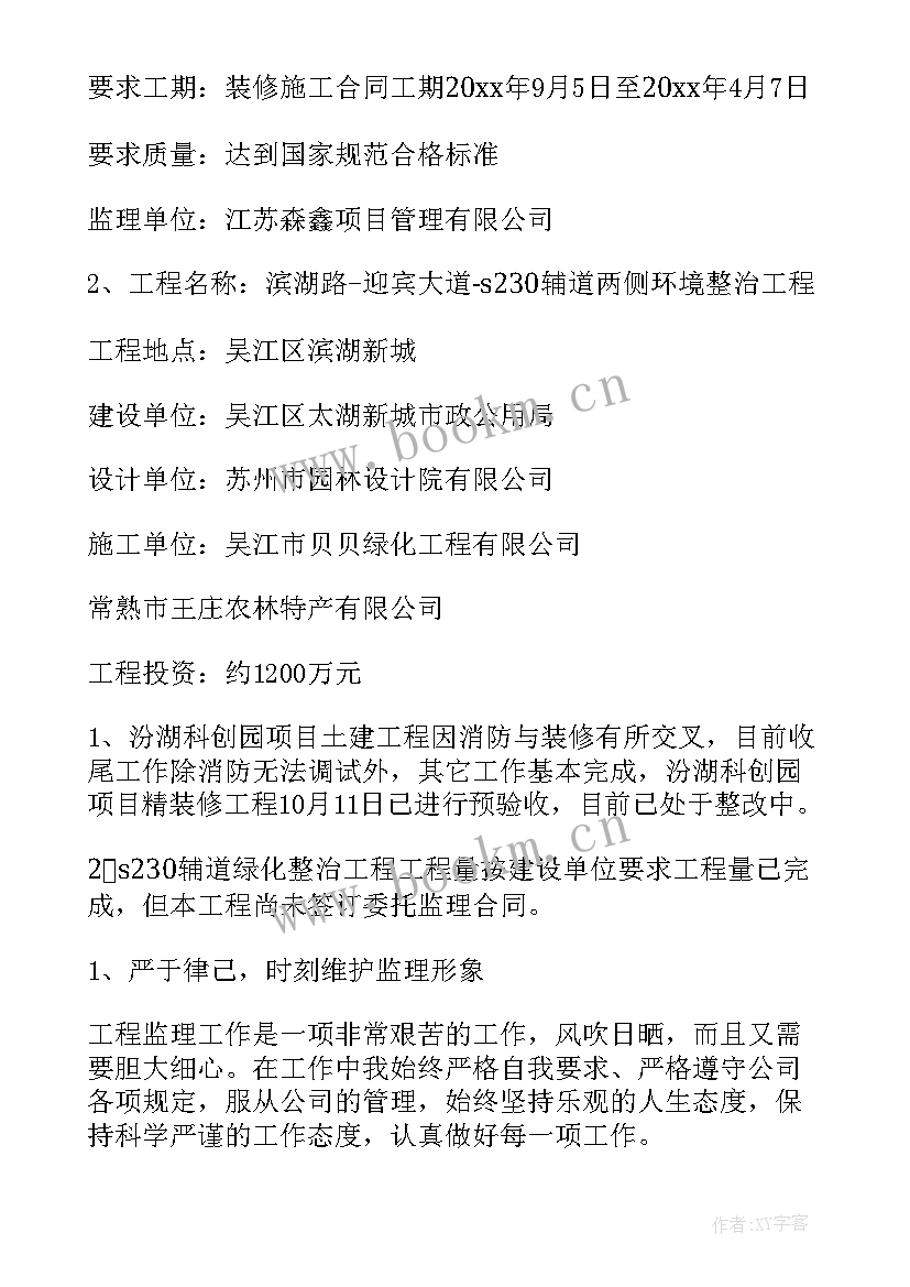 最新的工作总结 项目收尾工作总结(优秀9篇)