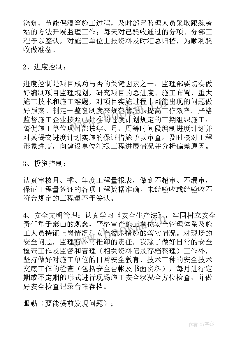 最新的工作总结 项目收尾工作总结(优秀9篇)