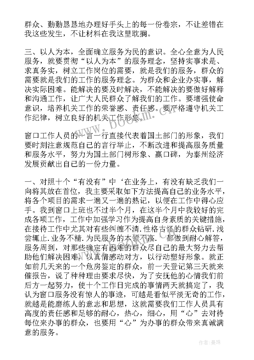 最新窗口轮岗工作总结(优秀10篇)