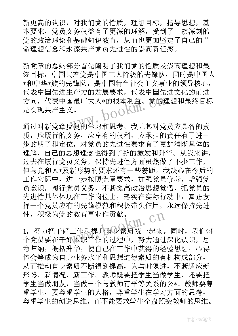 2023年新党章入党思想汇报(精选7篇)