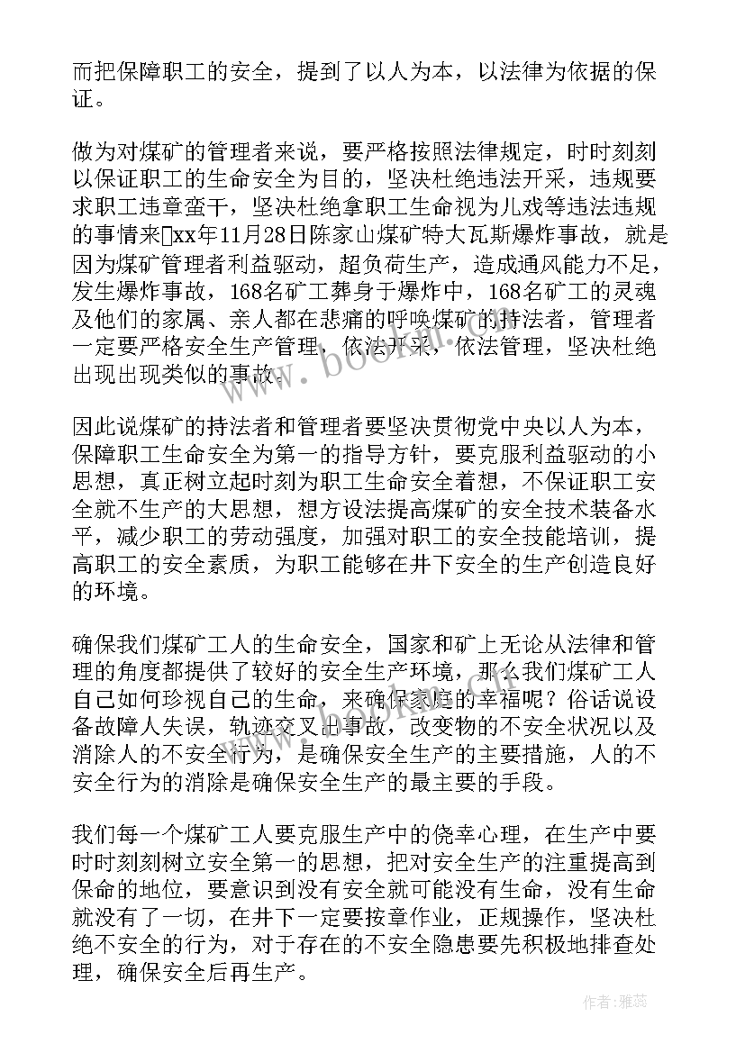 最新煤矿演讲稿篇标题(精选6篇)