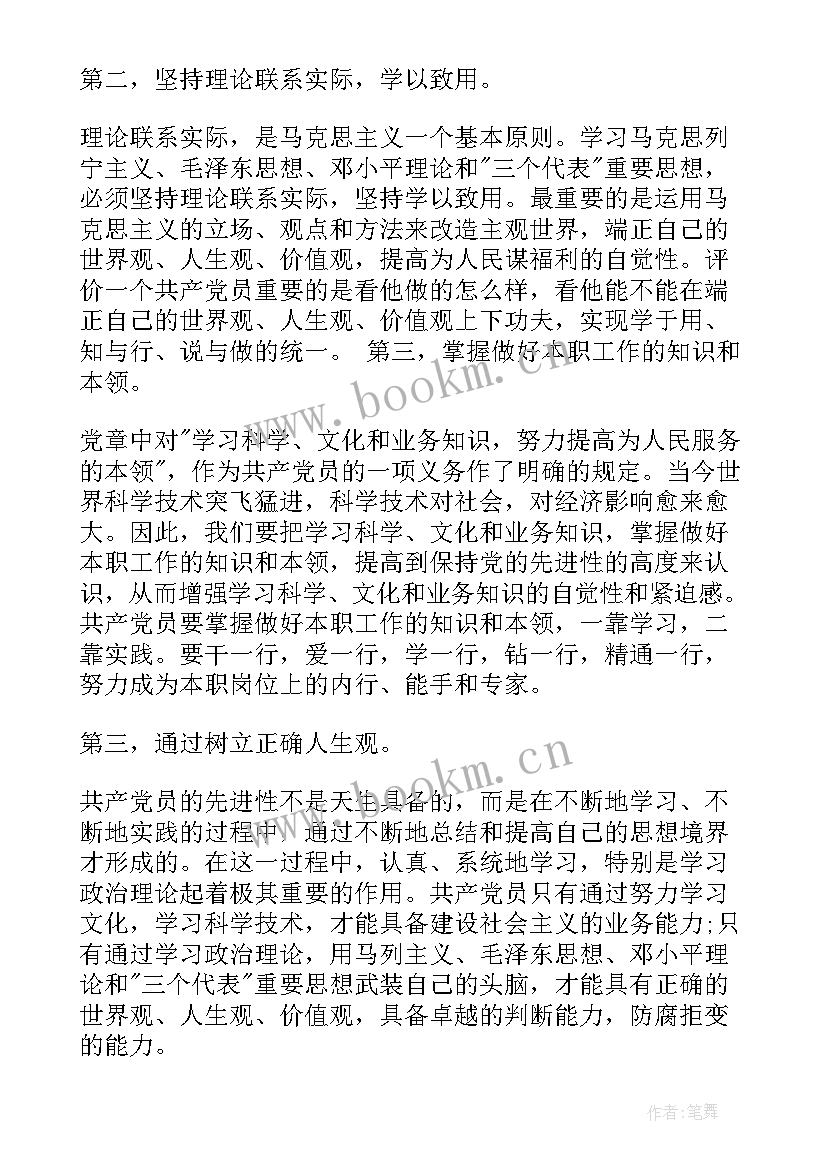 最新预备党员的思想汇报 预备党员思想汇报(模板7篇)