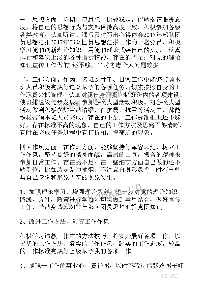 2023年部队给养员思想汇报(汇总6篇)