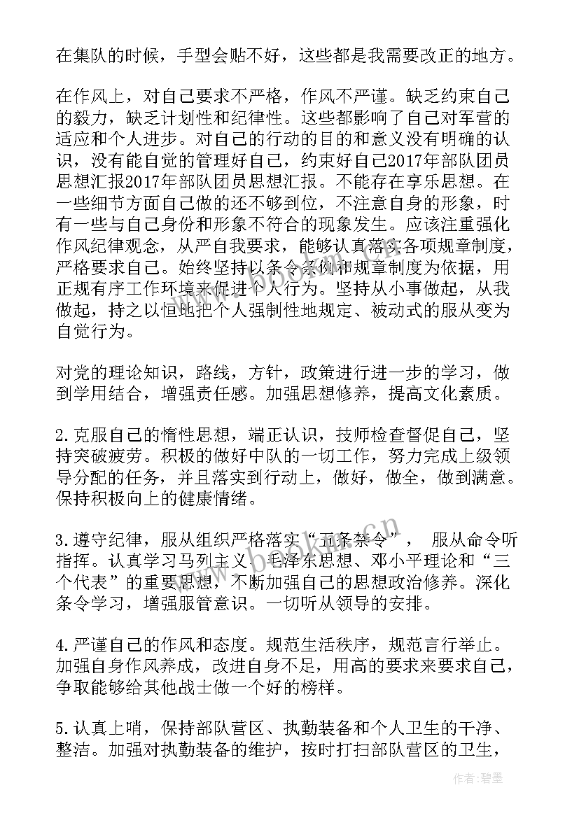 2023年部队给养员思想汇报(汇总6篇)