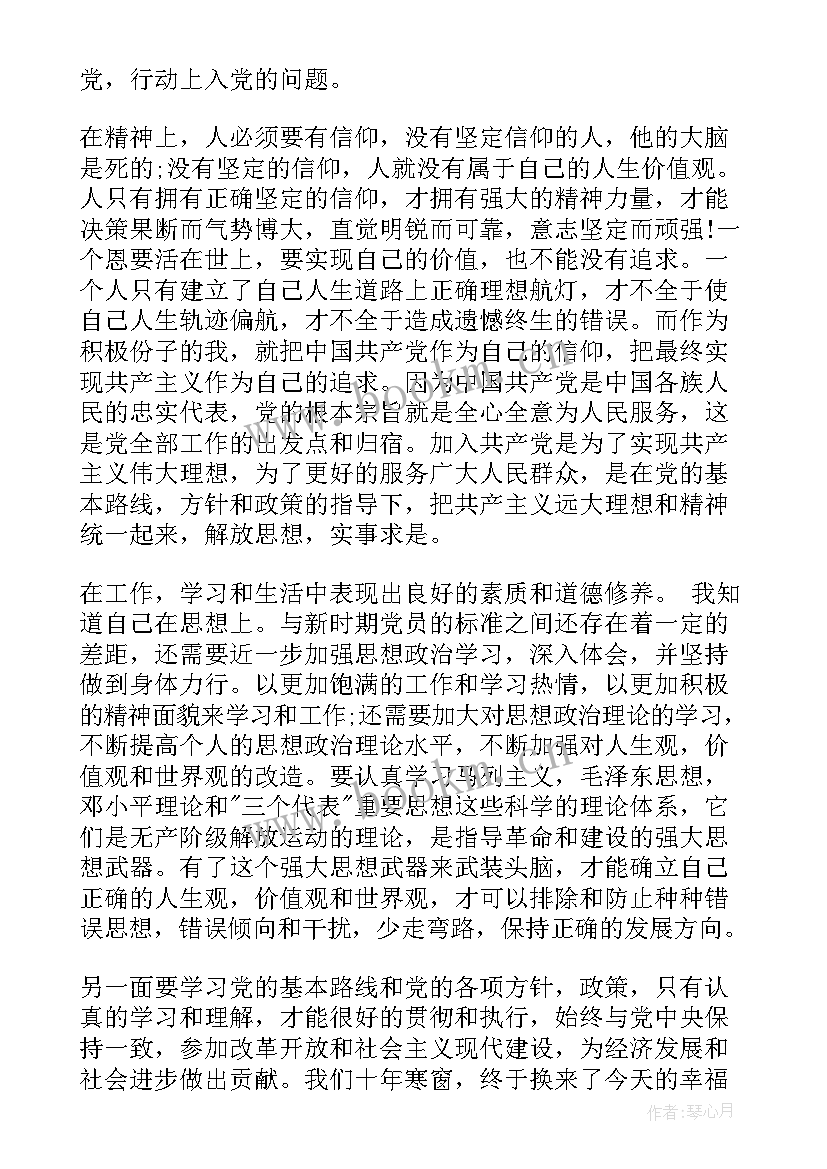 最新大一入学思想汇报 大一新生入党思想汇报个人(汇总9篇)