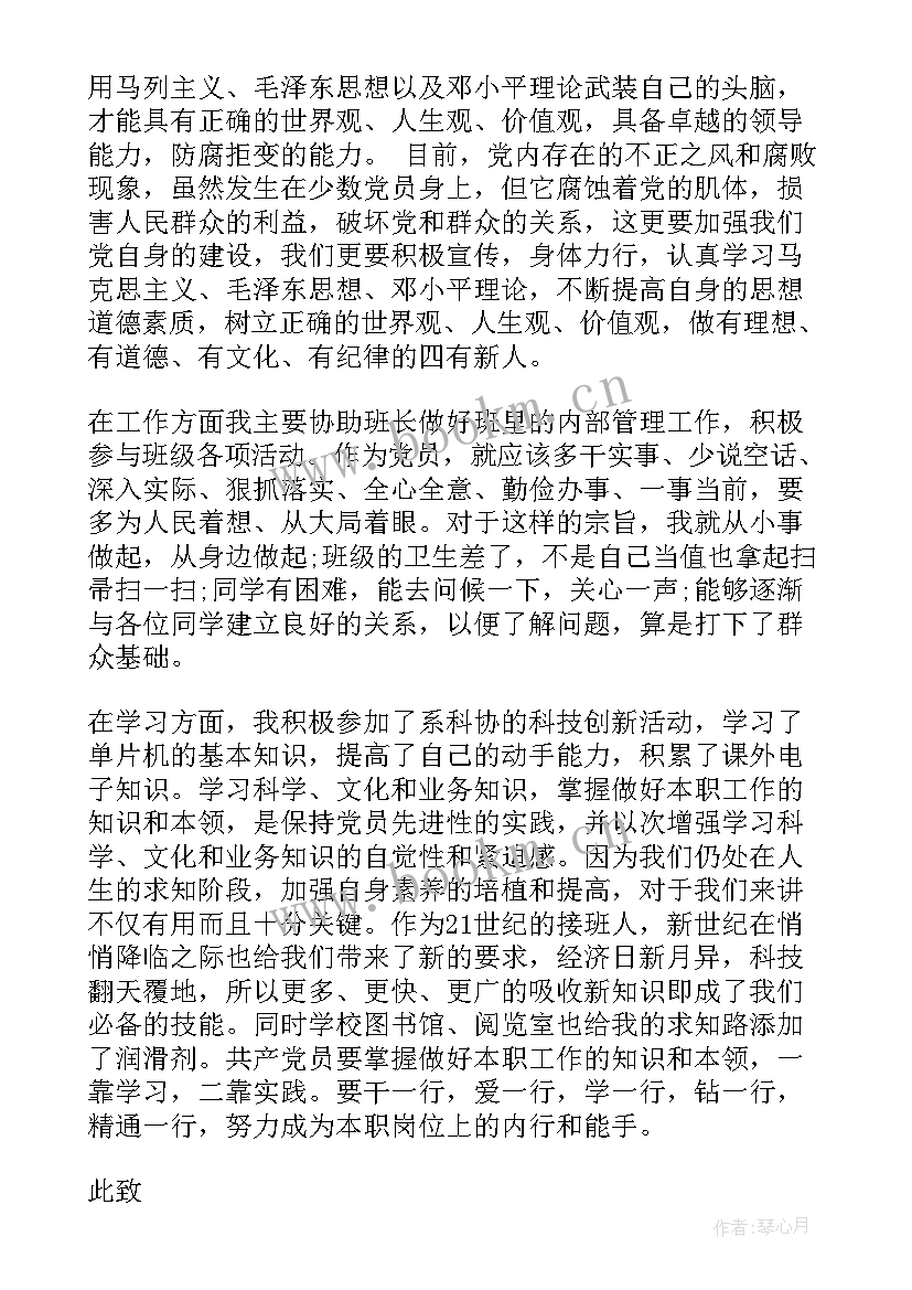 最新发展对象思想汇报预备党员(汇总8篇)