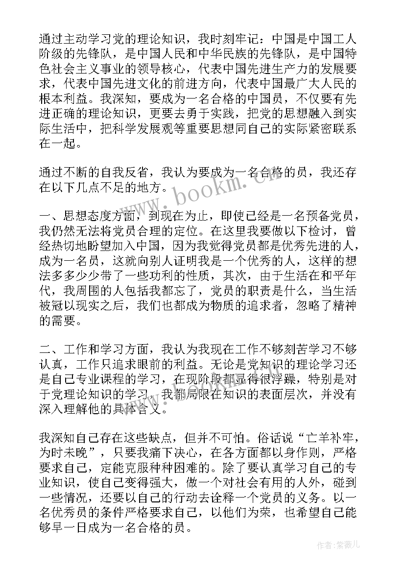 最新大学生党员预备期思想汇报 党员预备期思想汇报(通用5篇)