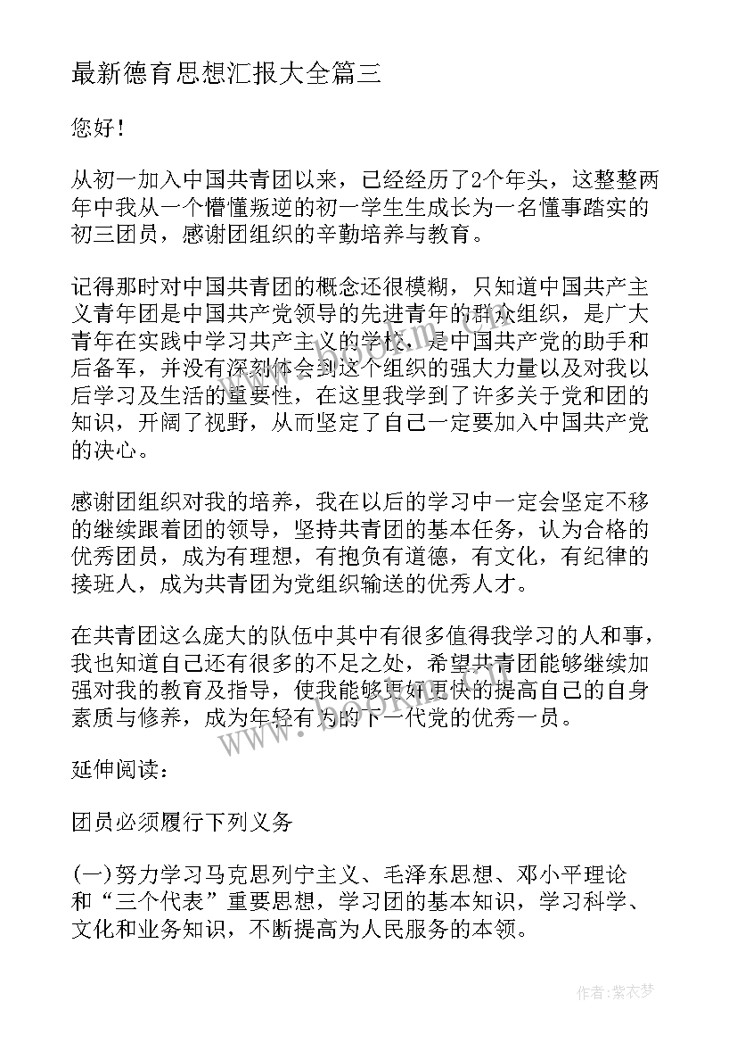 德育思想汇报(实用6篇)