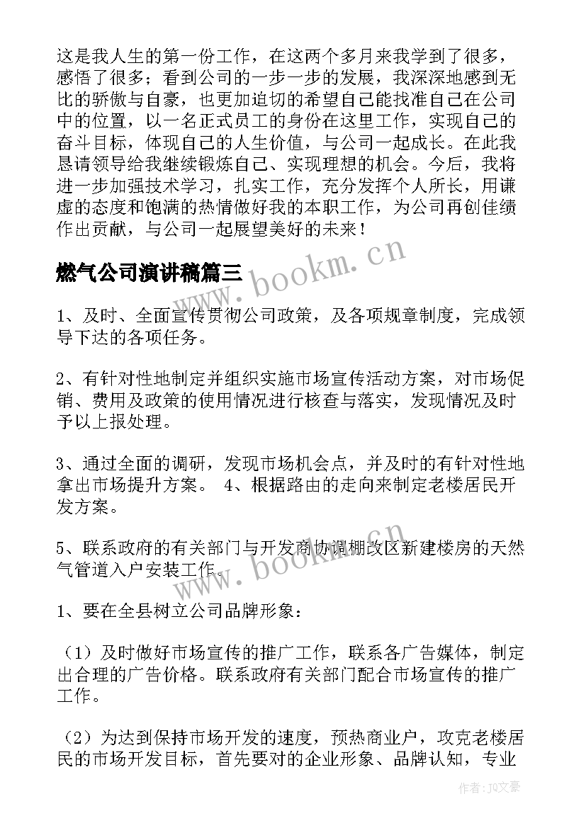 2023年燃气公司演讲稿(大全7篇)