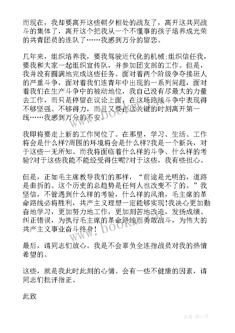 2023年党员思想汇报士官(实用7篇)