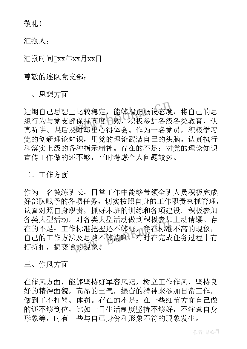 2023年党员思想汇报士官(实用7篇)