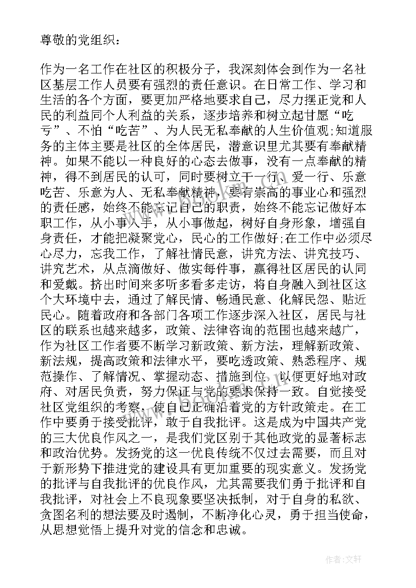 基层党员个人思想汇报材料(模板7篇)