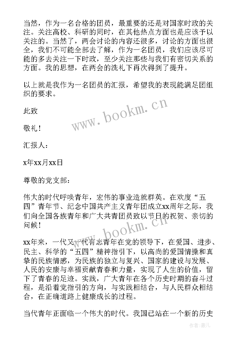 最新入团员思想汇报 入团思想汇报(大全9篇)