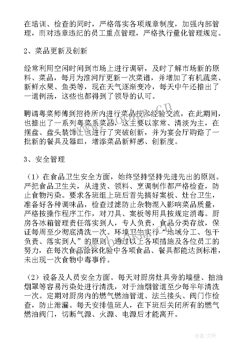 最新单位厨房工作总结与计划 厨房个人工作总结(精选8篇)