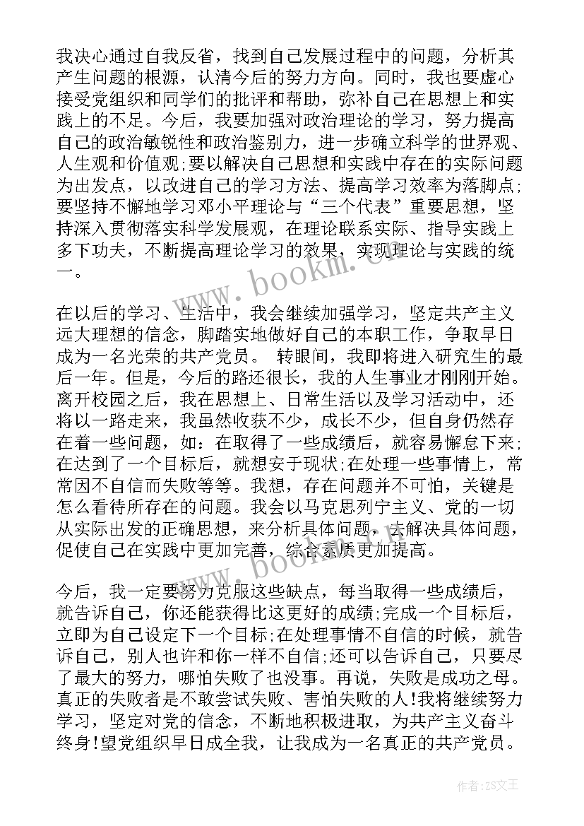 最新预备党员还用写思想汇报么 预备党员思想汇报(通用6篇)