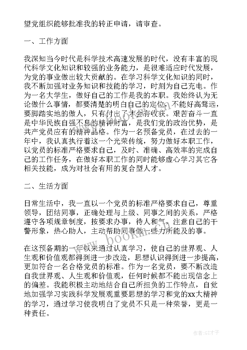 最新预备党员转正思想汇报 预备党员思想汇报(精选9篇)