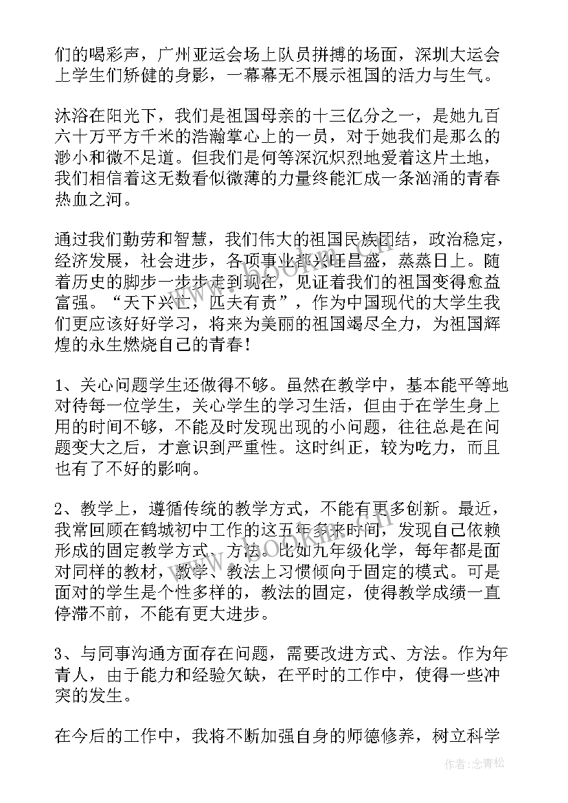 2023年每周给司法所写思想汇报(优质7篇)