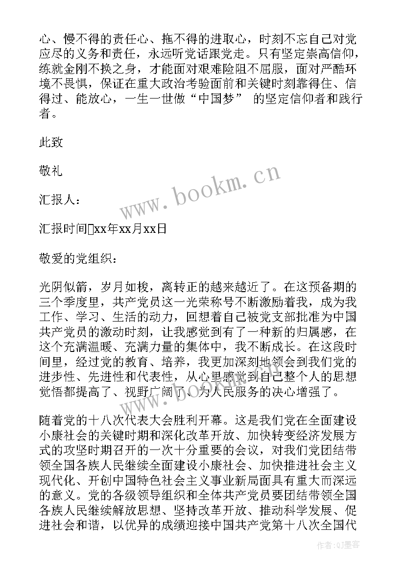 思想汇报简单经典 经典党员思想汇报(通用6篇)