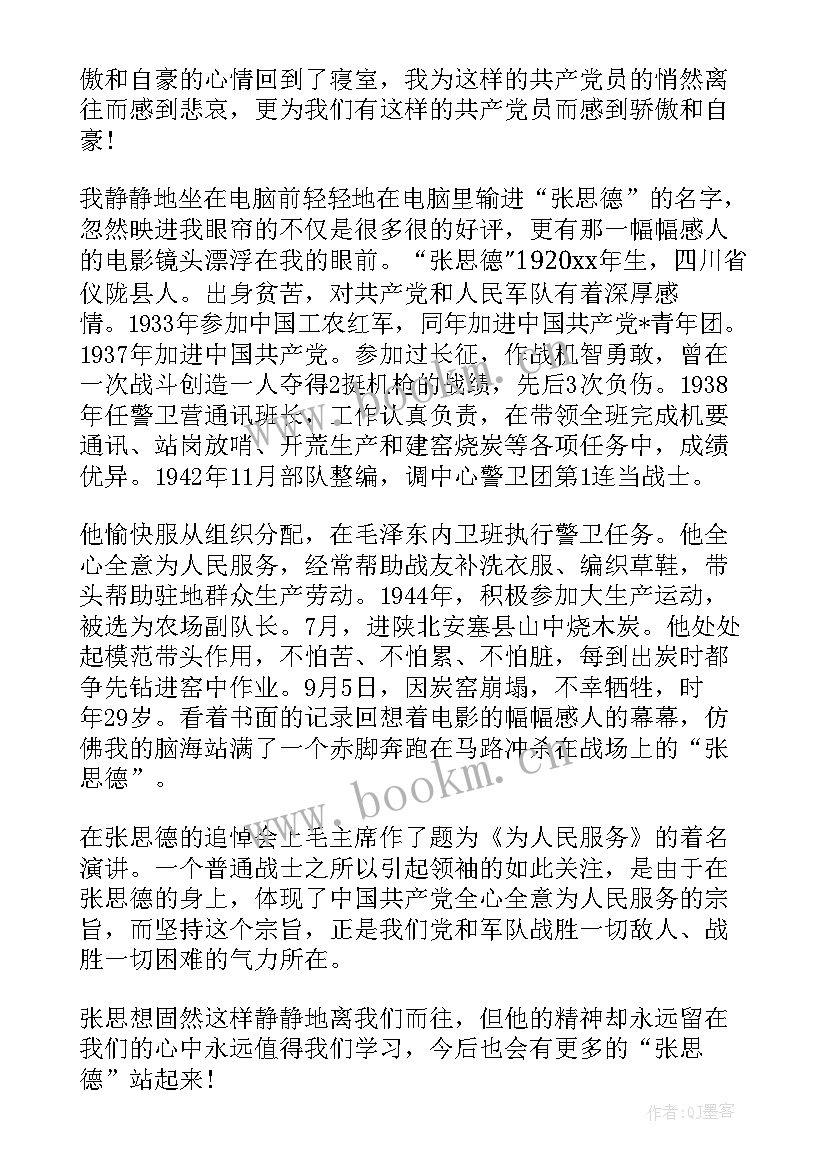 部队党员个人思想汇报 部队党员思想汇报(大全6篇)