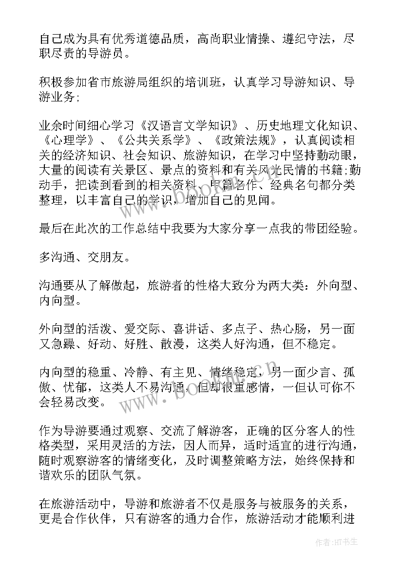 2023年导游工作总结(实用5篇)