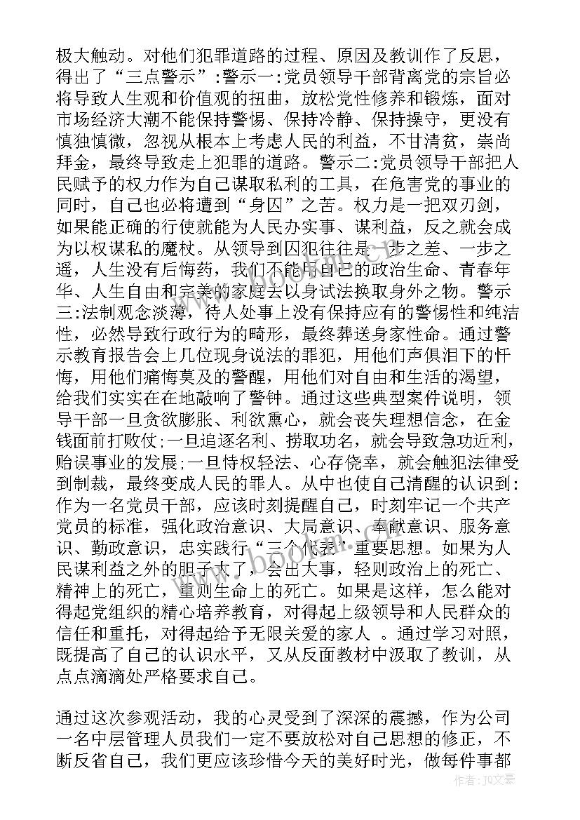 2023年参观看守所心得体会(汇总5篇)