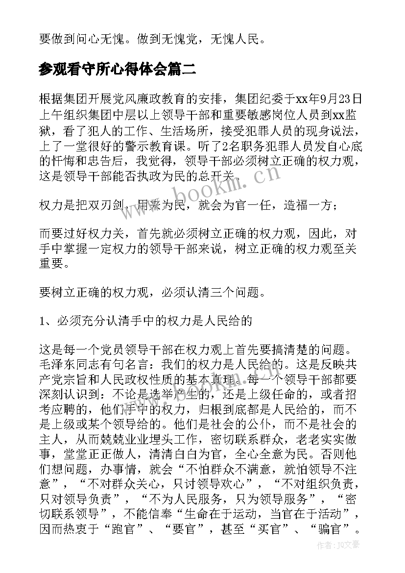 2023年参观看守所心得体会(汇总5篇)