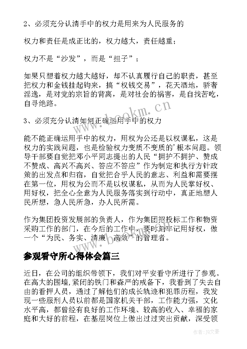 2023年参观看守所心得体会(汇总5篇)