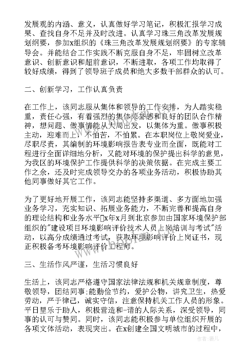 最新公务员政审工作总结字(汇总8篇)