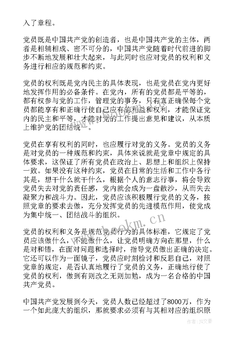 最新上党课后思想汇报 上完党课写思想汇报了(精选8篇)